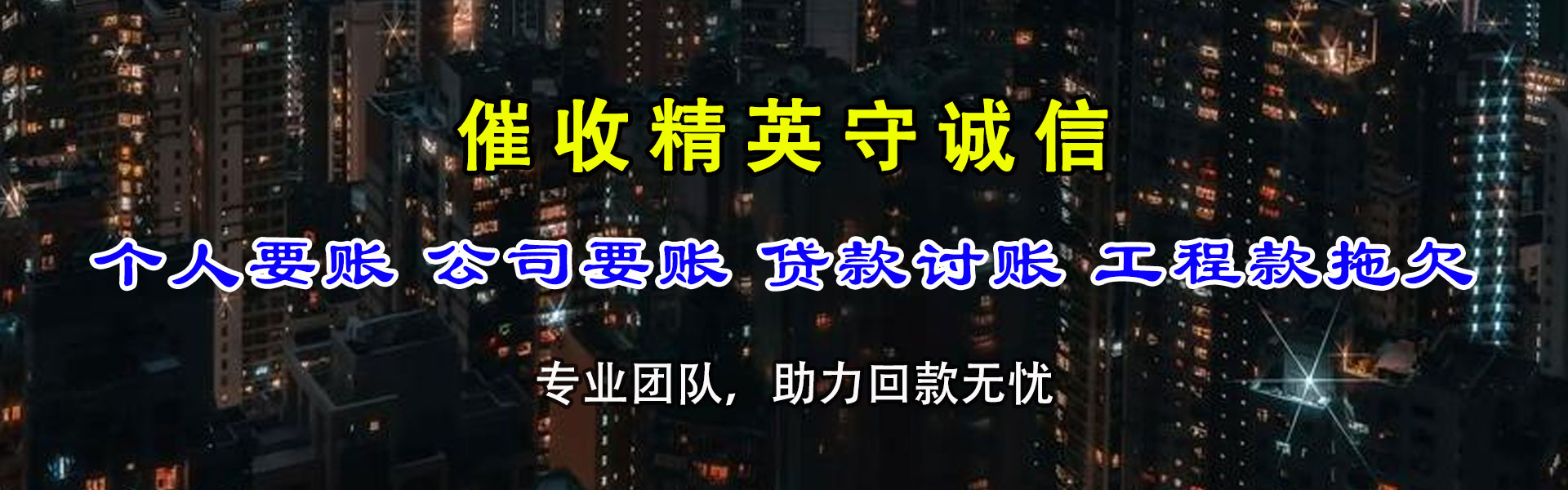 清远收债公司
